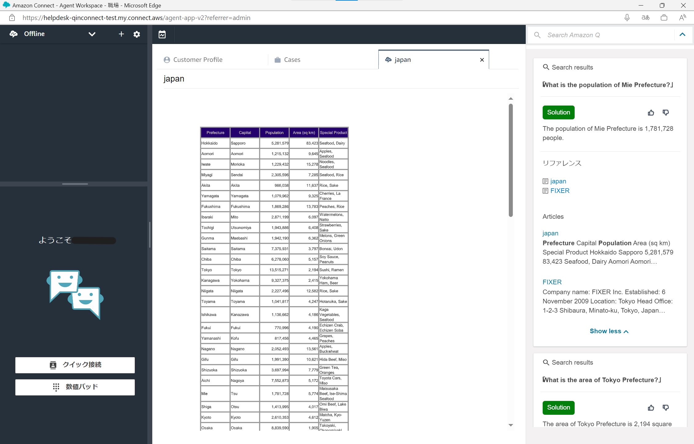 AWS]Amazon Q in Connectの回答の違い | cloud.config Tech Blog
